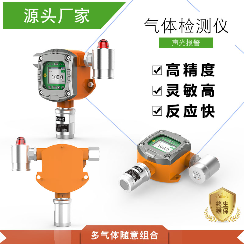 固定式二氧化氯報警器